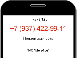 Информация о номере телефона +7 (937) 422-99-11: регион, оператор