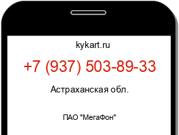 Информация о номере телефона +7 (937) 503-89-33: регион, оператор