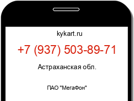 Информация о номере телефона +7 (937) 503-89-71: регион, оператор