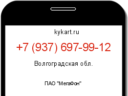 Информация о номере телефона +7 (937) 697-99-12: регион, оператор