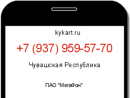 Информация о номере телефона +7 (937) 959-57-70: регион, оператор