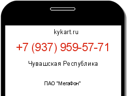 Информация о номере телефона +7 (937) 959-57-71: регион, оператор