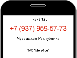 Информация о номере телефона +7 (937) 959-57-73: регион, оператор
