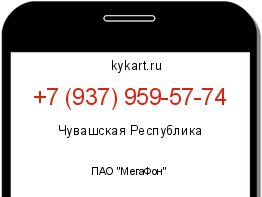 Информация о номере телефона +7 (937) 959-57-74: регион, оператор