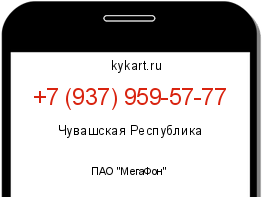 Информация о номере телефона +7 (937) 959-57-77: регион, оператор