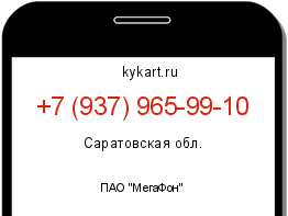 Информация о номере телефона +7 (937) 965-99-10: регион, оператор