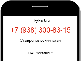 Информация о номере телефона +7 (938) 300-83-15: регион, оператор