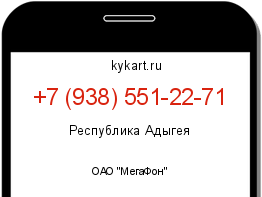 Информация о номере телефона +7 (938) 551-22-71: регион, оператор