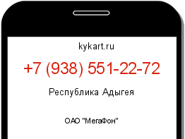 Информация о номере телефона +7 (938) 551-22-72: регион, оператор