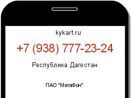 Информация о номере телефона +7 (938) 777-23-24: регион, оператор