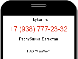 Информация о номере телефона +7 (938) 777-23-32: регион, оператор
