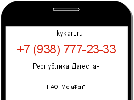 Информация о номере телефона +7 (938) 777-23-33: регион, оператор