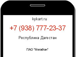 Информация о номере телефона +7 (938) 777-23-37: регион, оператор