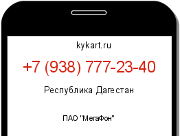 Информация о номере телефона +7 (938) 777-23-40: регион, оператор