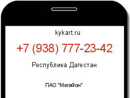 Информация о номере телефона +7 (938) 777-23-42: регион, оператор