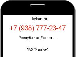 Информация о номере телефона +7 (938) 777-23-47: регион, оператор