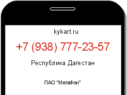 Информация о номере телефона +7 (938) 777-23-57: регион, оператор