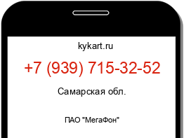 Информация о номере телефона +7 (939) 715-32-52: регион, оператор