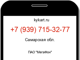 Информация о номере телефона +7 (939) 715-32-77: регион, оператор