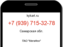 Информация о номере телефона +7 (939) 715-32-78: регион, оператор