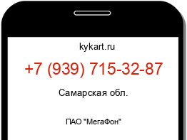 Информация о номере телефона +7 (939) 715-32-87: регион, оператор