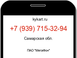 Информация о номере телефона +7 (939) 715-32-94: регион, оператор