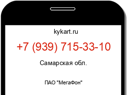 Информация о номере телефона +7 (939) 715-33-10: регион, оператор