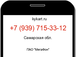 Информация о номере телефона +7 (939) 715-33-12: регион, оператор