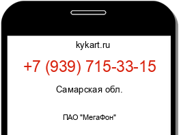 Информация о номере телефона +7 (939) 715-33-15: регион, оператор