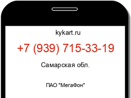 Информация о номере телефона +7 (939) 715-33-19: регион, оператор