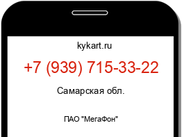 Информация о номере телефона +7 (939) 715-33-22: регион, оператор