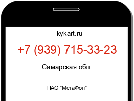 Информация о номере телефона +7 (939) 715-33-23: регион, оператор