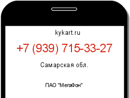 Информация о номере телефона +7 (939) 715-33-27: регион, оператор