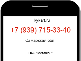 Информация о номере телефона +7 (939) 715-33-40: регион, оператор