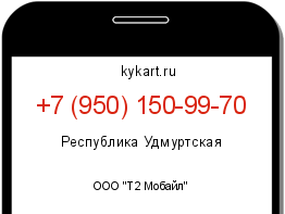 Информация о номере телефона +7 (950) 150-99-70: регион, оператор