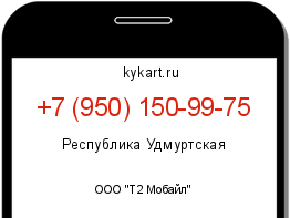 Информация о номере телефона +7 (950) 150-99-75: регион, оператор