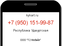 Информация о номере телефона +7 (950) 151-99-87: регион, оператор