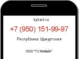 Информация о номере телефона +7 (950) 151-99-97: регион, оператор