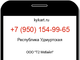 Информация о номере телефона +7 (950) 154-99-65: регион, оператор