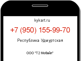 Информация о номере телефона +7 (950) 155-99-70: регион, оператор