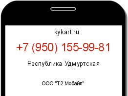Информация о номере телефона +7 (950) 155-99-81: регион, оператор
