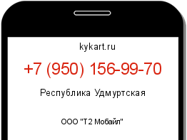 Информация о номере телефона +7 (950) 156-99-70: регион, оператор
