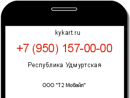 Информация о номере телефона +7 (950) 157-00-00: регион, оператор