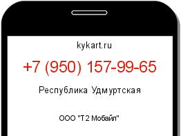 Информация о номере телефона +7 (950) 157-99-65: регион, оператор