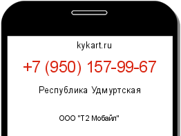 Информация о номере телефона +7 (950) 157-99-67: регион, оператор