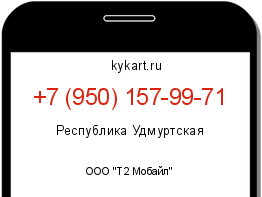 Информация о номере телефона +7 (950) 157-99-71: регион, оператор