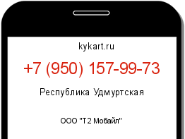 Информация о номере телефона +7 (950) 157-99-73: регион, оператор