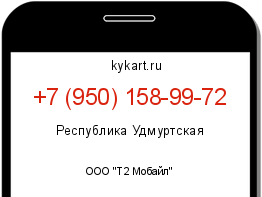 Информация о номере телефона +7 (950) 158-99-72: регион, оператор