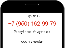 Информация о номере телефона +7 (950) 162-99-79: регион, оператор