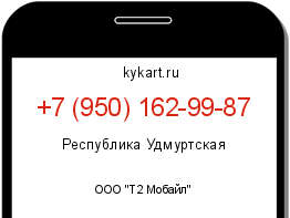 Информация о номере телефона +7 (950) 162-99-87: регион, оператор